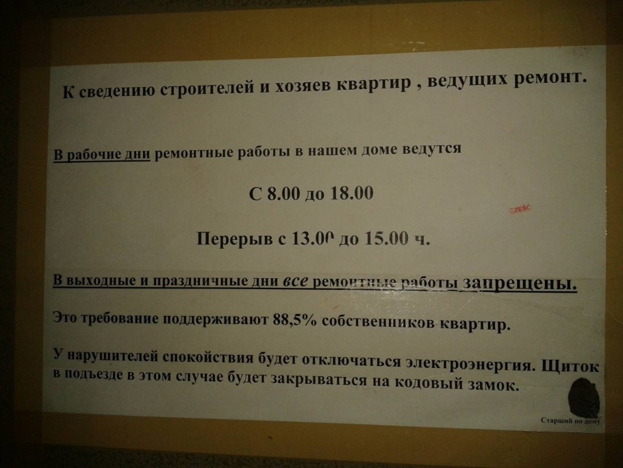 Объявление о проведении ремонтных работ