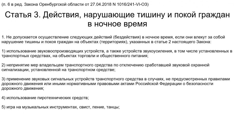 Закон о тишине