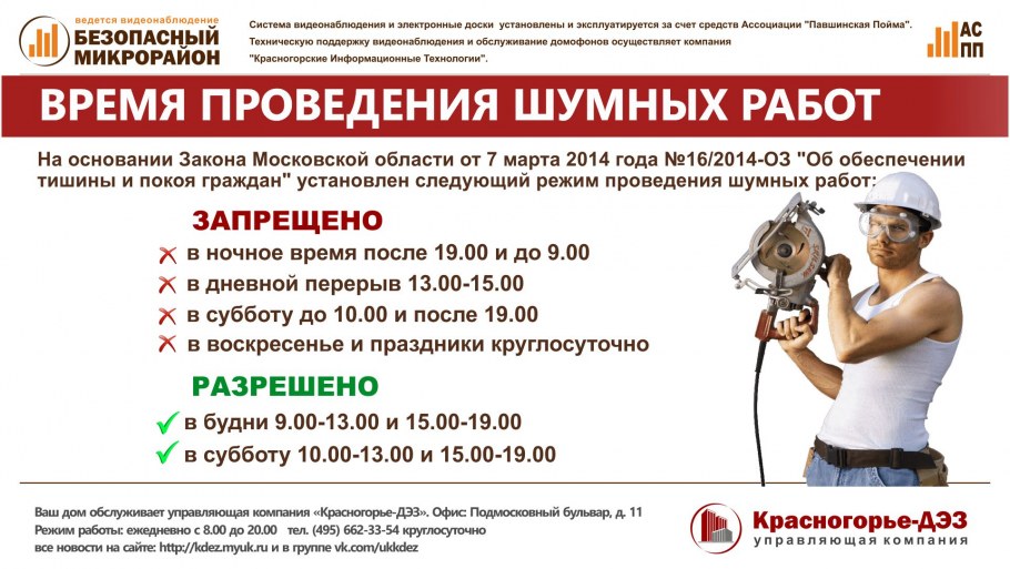 Ремонтные работы в многоквартирном доме