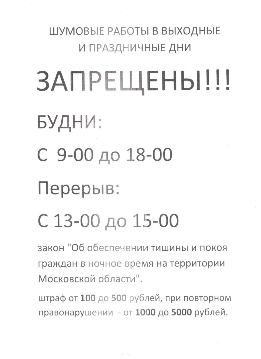 Режим проведения ремонтных работ в квартирах