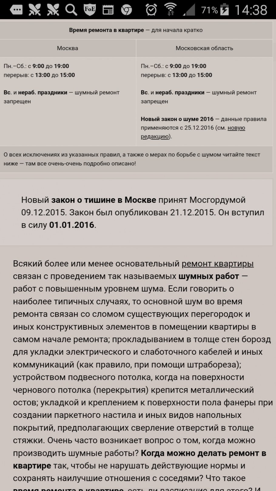 До скольки можно делать ремонт в квартире по закону РФ 2019