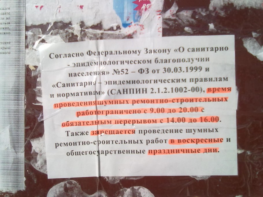 Ремонтные работы в квартире по закону