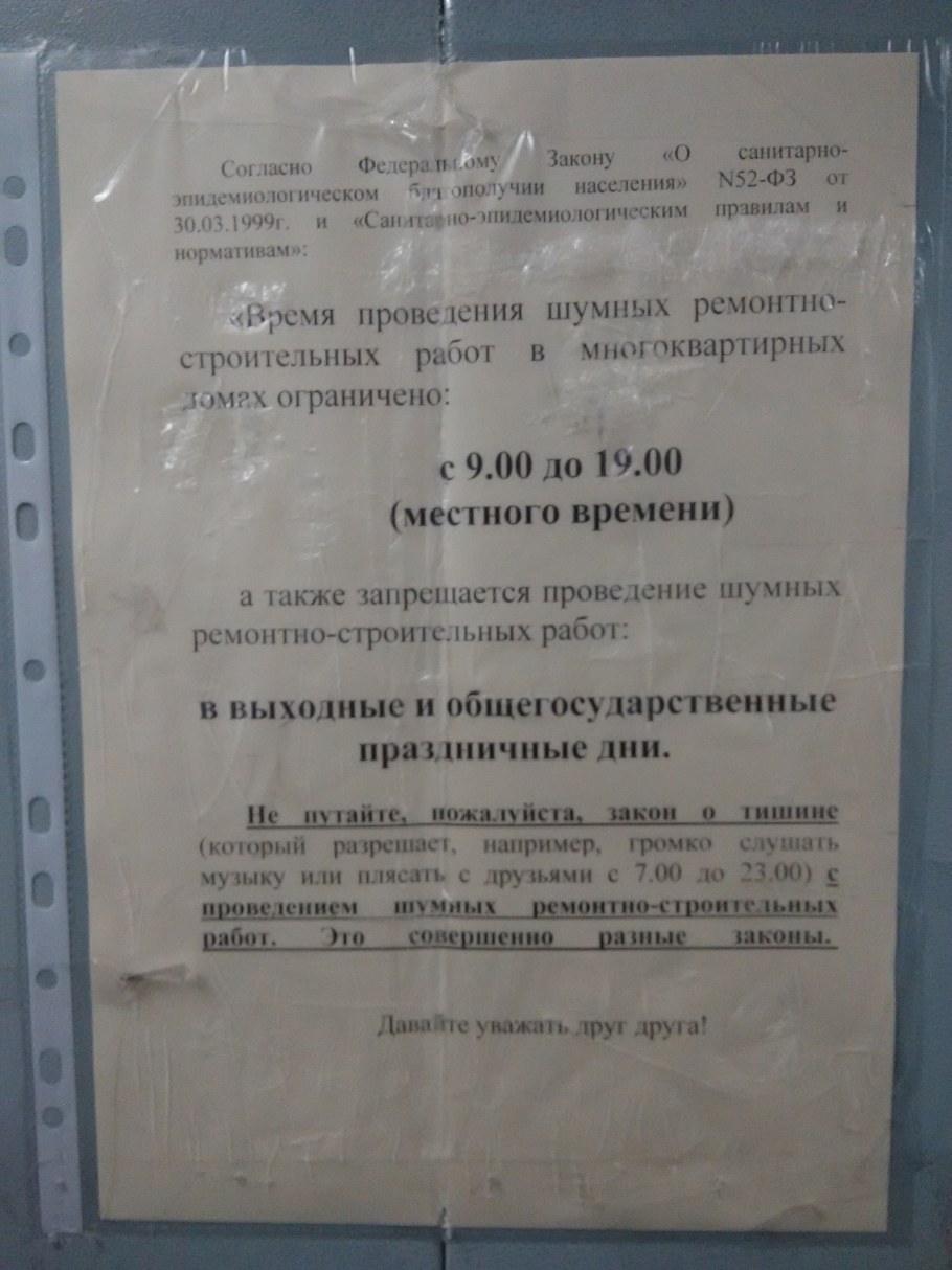 Проведение шумных работ