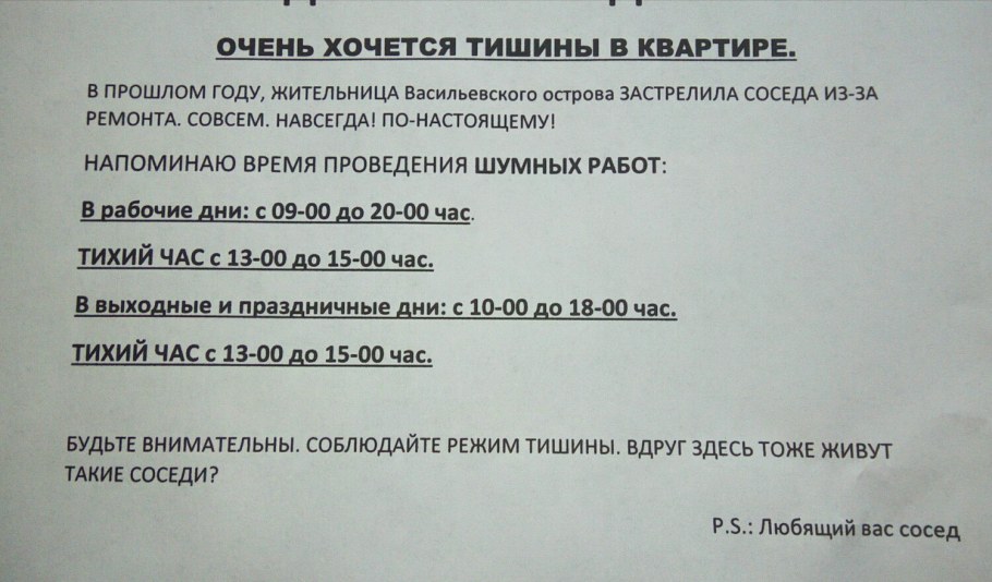 Закон о тишине в Санкт-Петербурге 2021