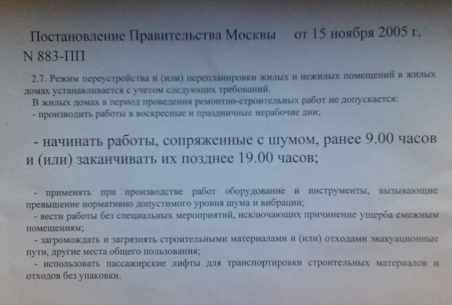 Время строительных работ в жилом доме