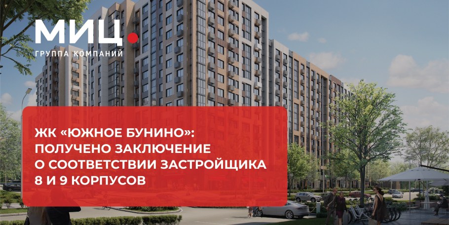 Южное Бунино застройщика ЖК