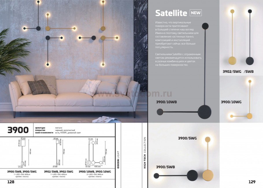 Бра Odeon Light Satellite 3900/10wb