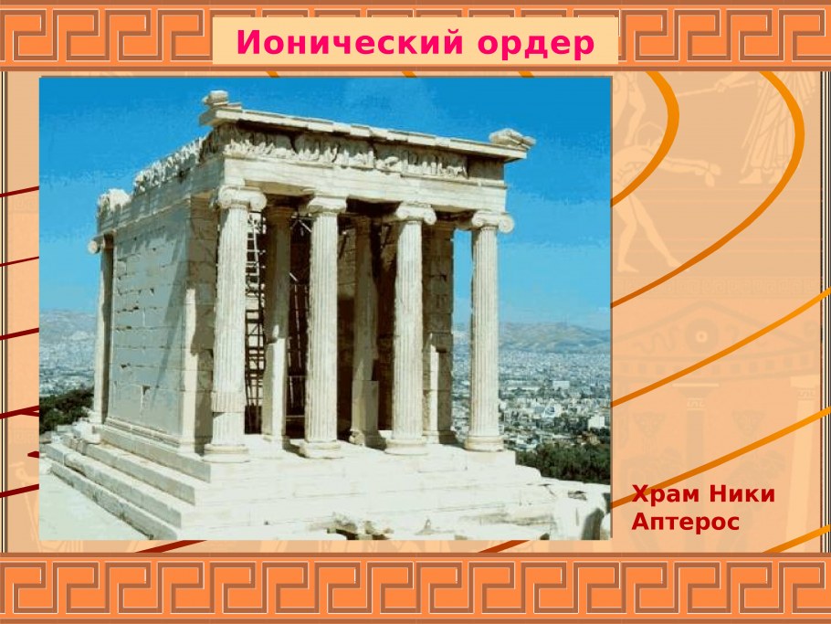 Базилика периптер