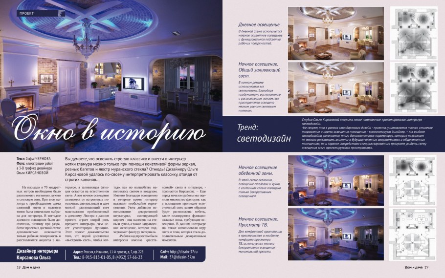 Светодизайн в интерьере учебник