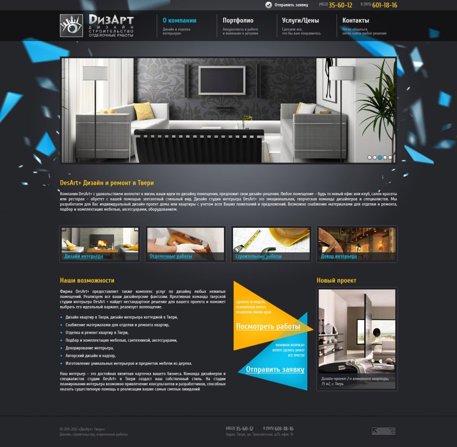 Расценки дизайнера интерьера