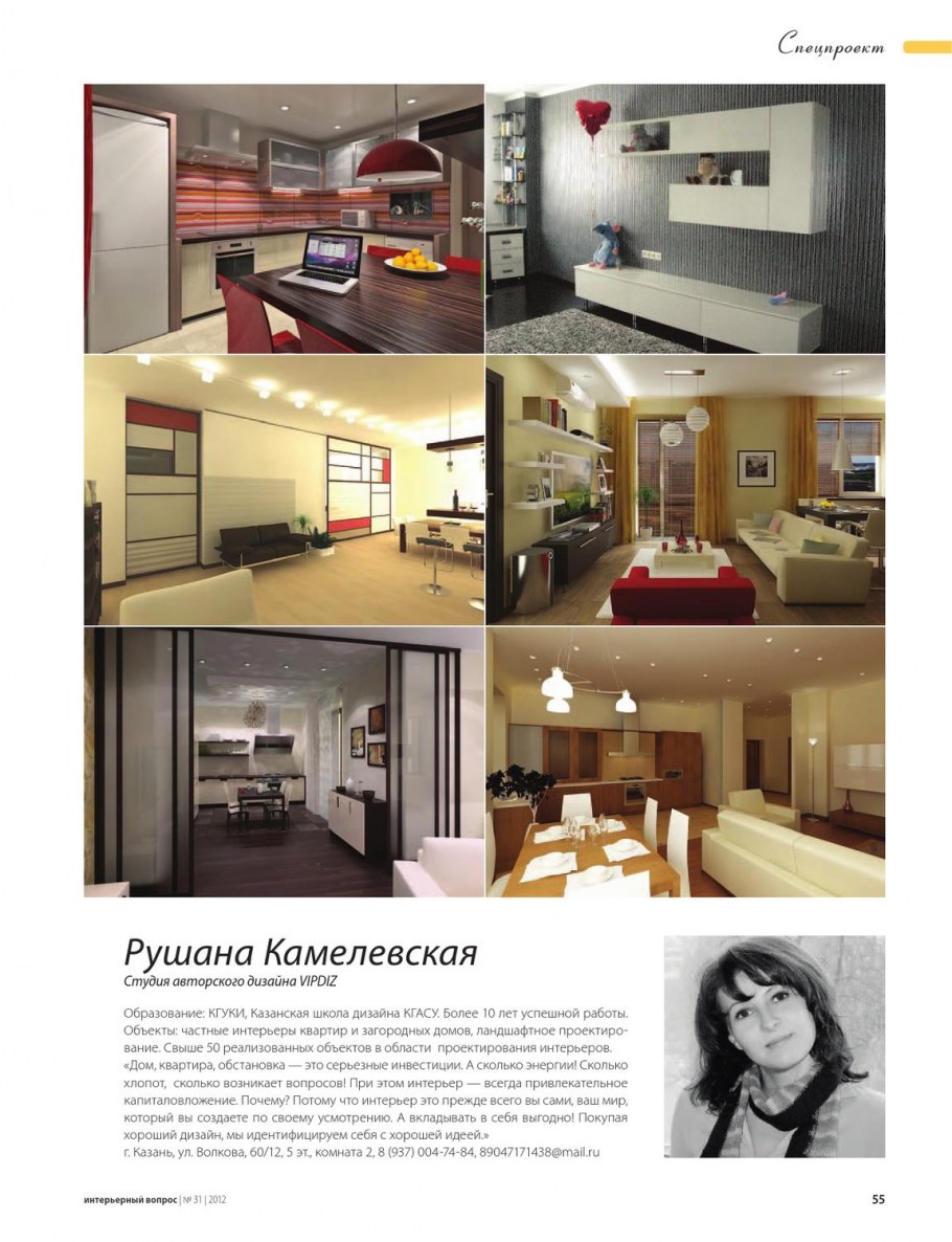 Портфолио дизайнера интерьера