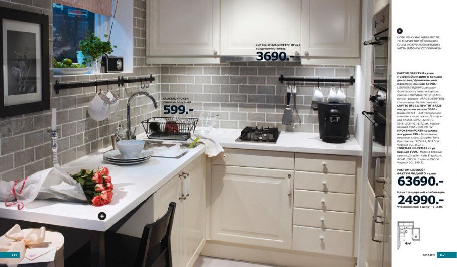 Икеа кухни Фактум