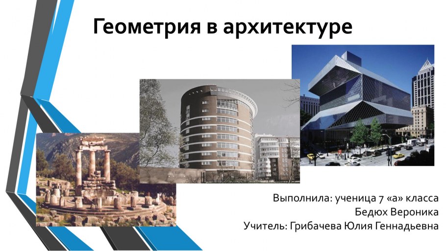 Химия и архитектура