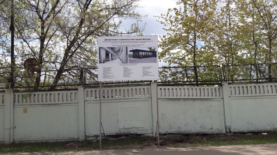 Московский метрополитен станция Косино