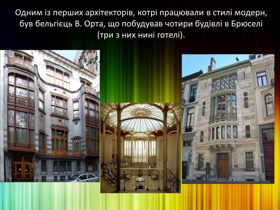 Презентация на тему архитектура Модерн