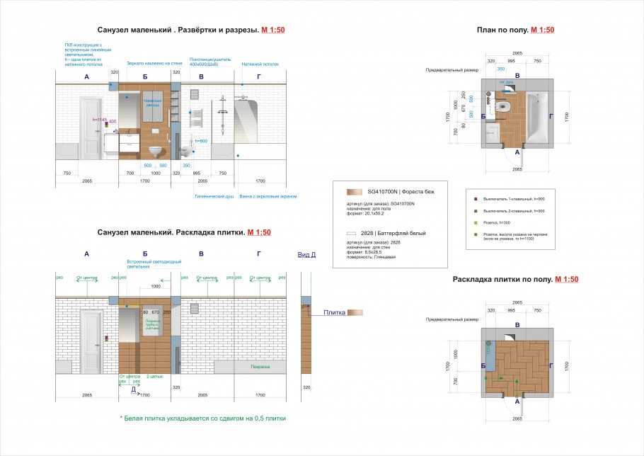 Санузел 6м2 планировка с душевой