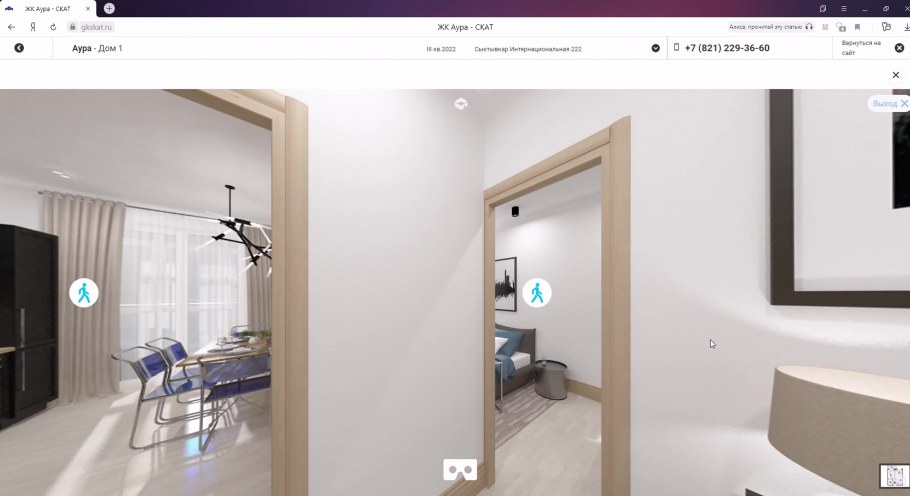 Виртуальный тур по квартире фразы