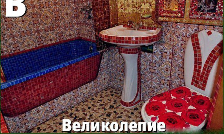 Безвкусица в ванной комнате