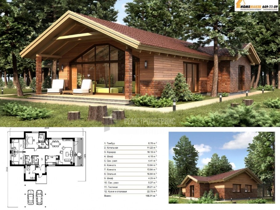 Одноэтажный дом Шале 150 кв м