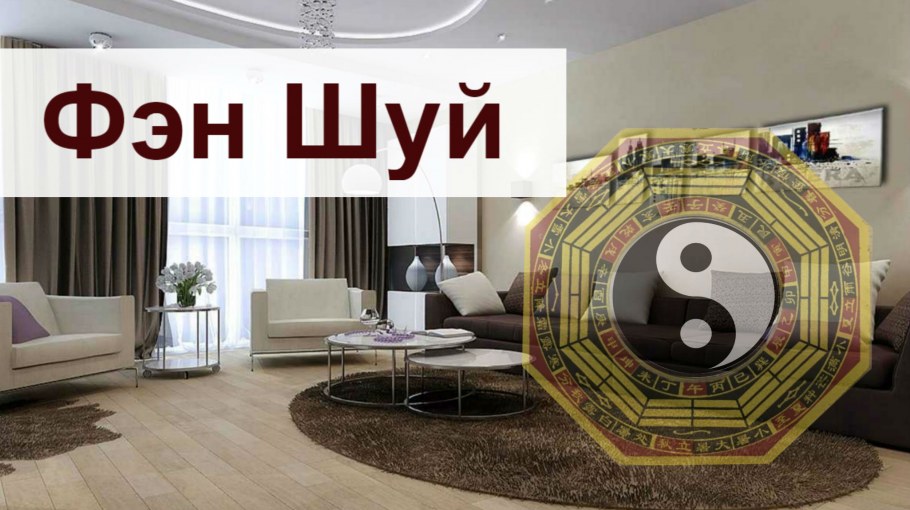 Дом фэн шуй