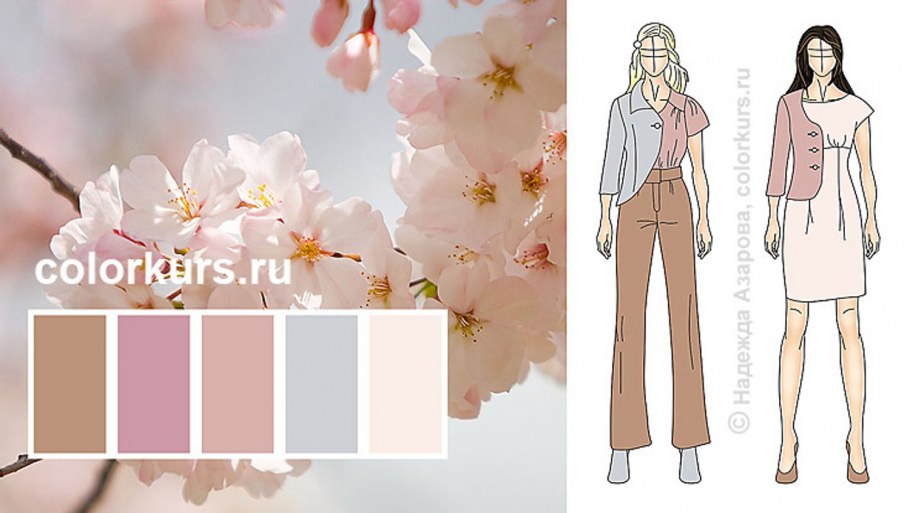 Сочетание пудрового цвета