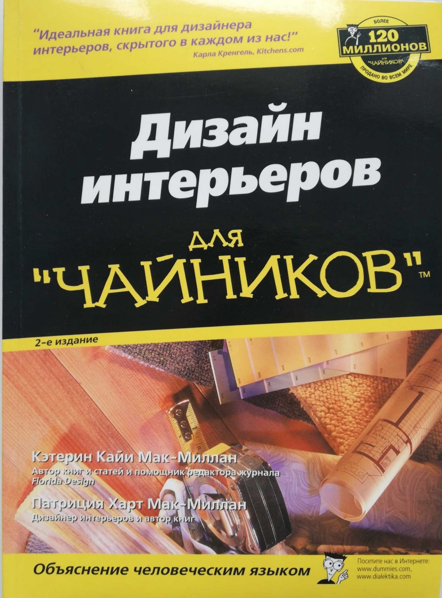 Книги для дизайнеров интерьера