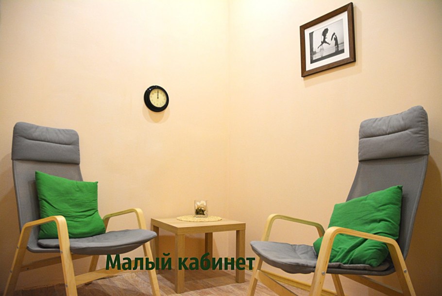 Зеленый кабинет психолога