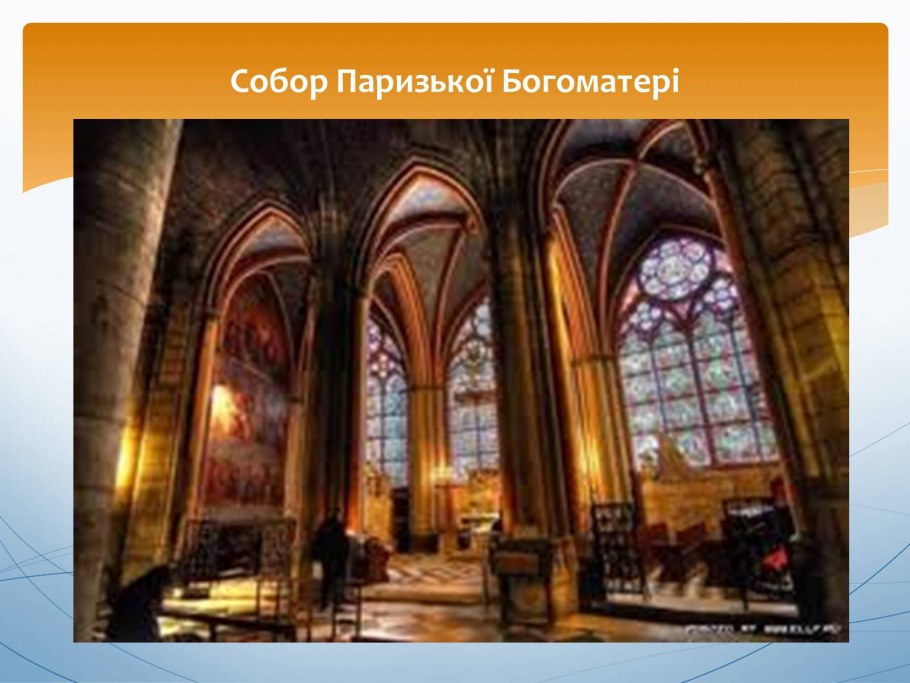 Нотр-дам-де-пари собор интерьер