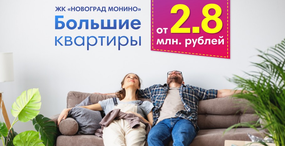 Монино град