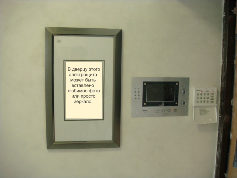 Щиток электрический дизайнерский