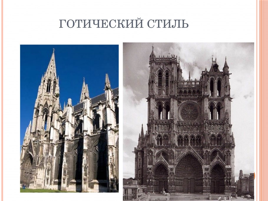 Готика художественный стиль в архитектуре средневековья