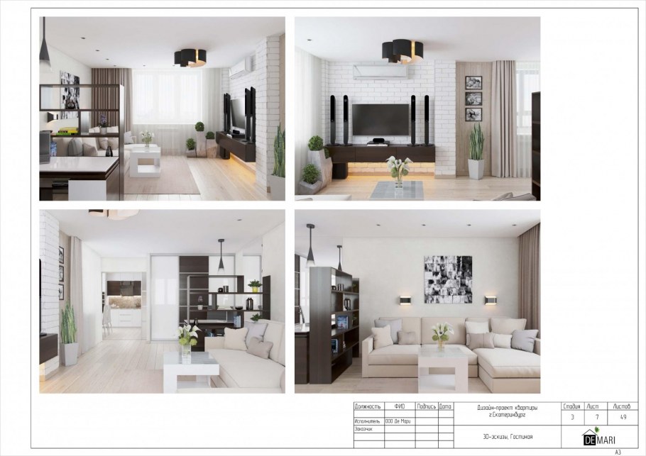 Дизайнер интерьера