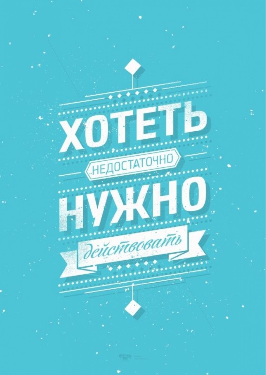 Батырев Максим Мотивирующие плакаты