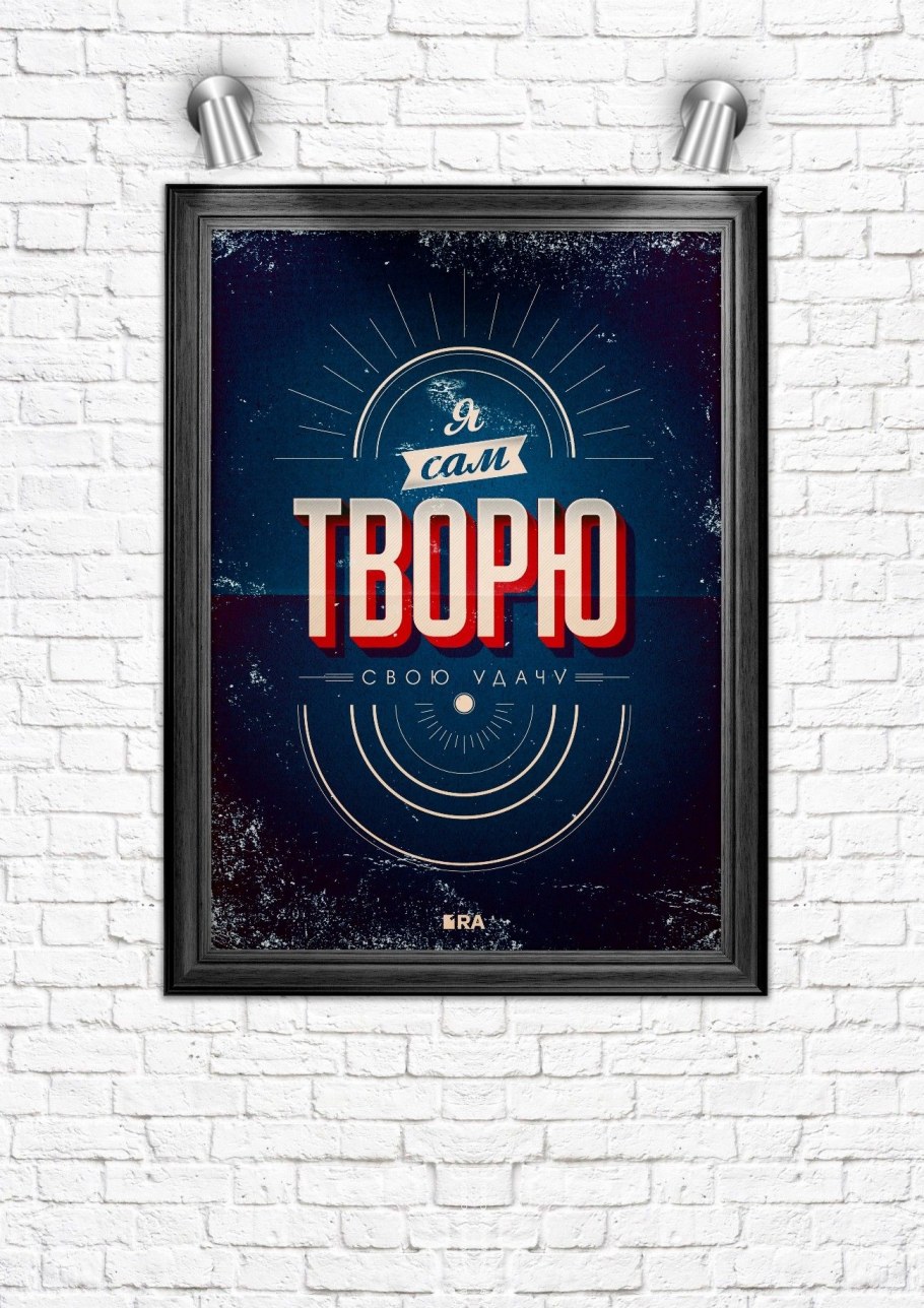 Мотивирующие постеры