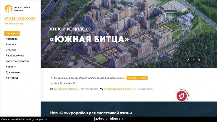 ЖК «Южная Битца», Московская область, поселок Битца