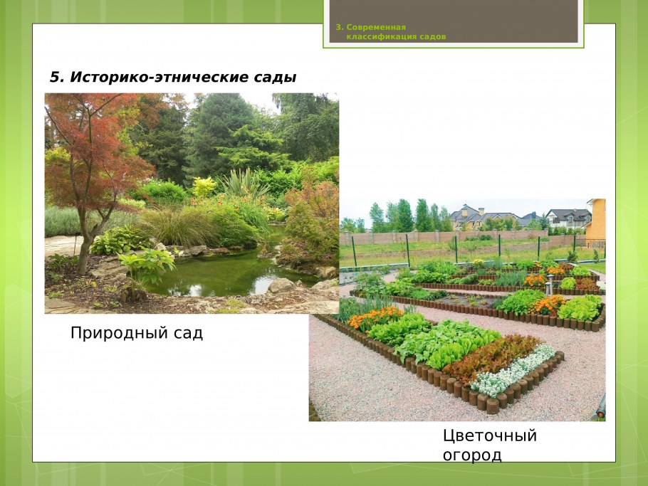 Градация сада