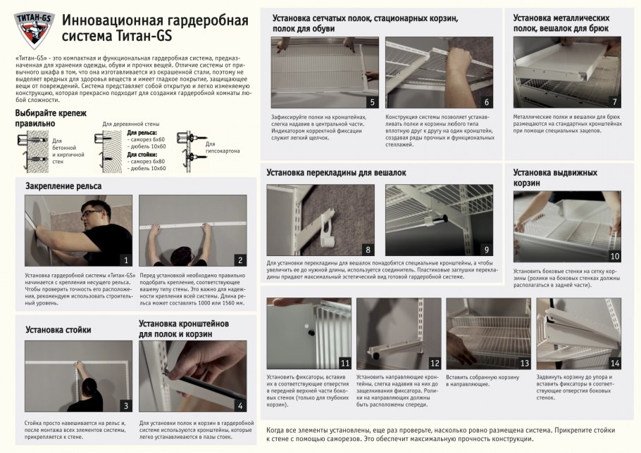 Гардеробная система Титан GS 350