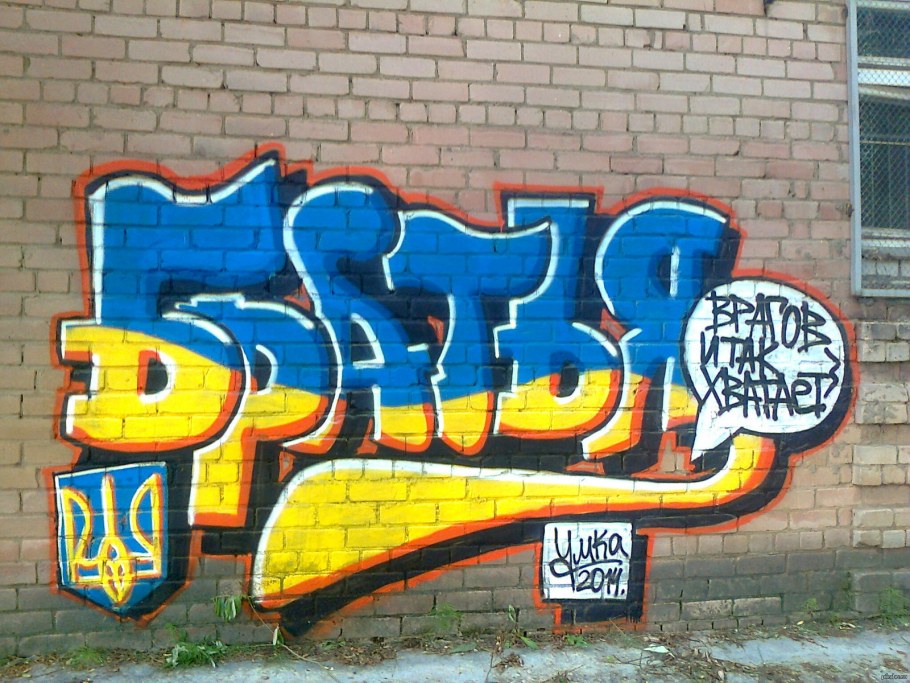 Надписи баллончиком на стене