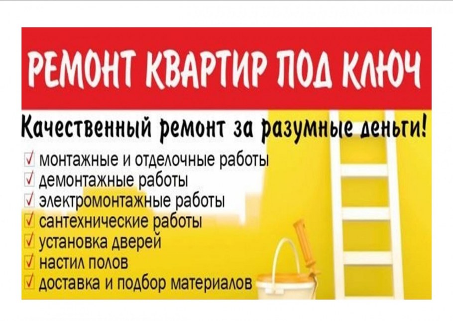 Все виды отделочных работ объявление