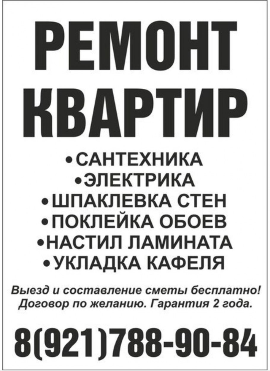 Ремонт квартир объявления