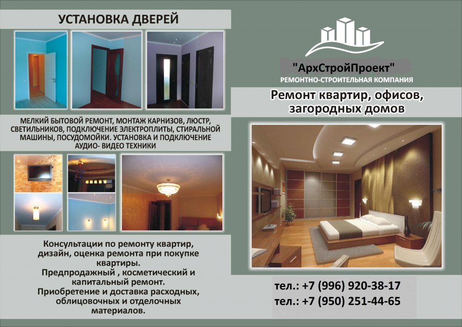 Отделка квартир листовка