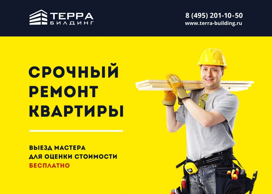 Ремонт квартир баннер