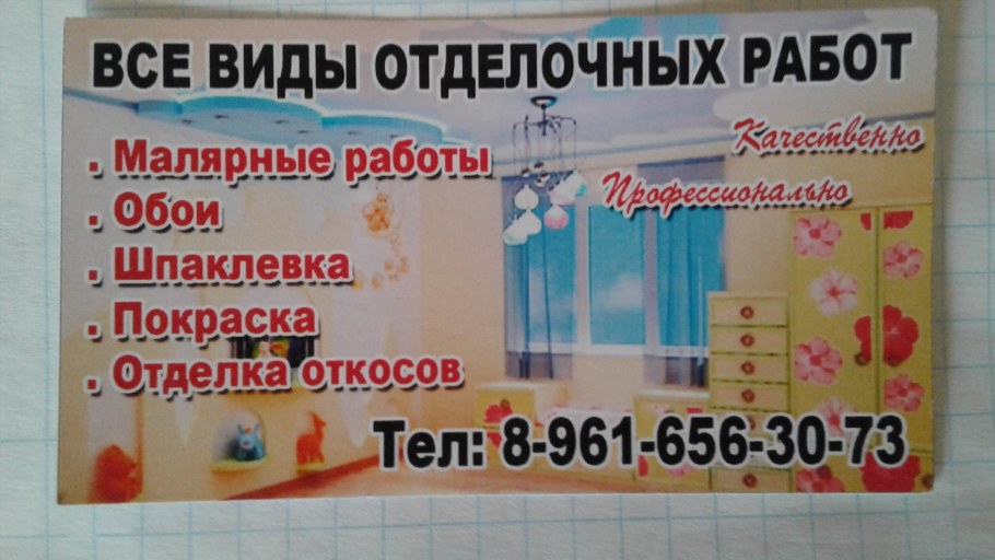Отделочные работы реклама