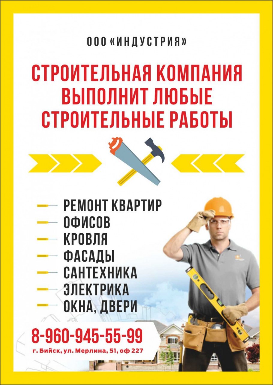 Реклама строительной фирмы