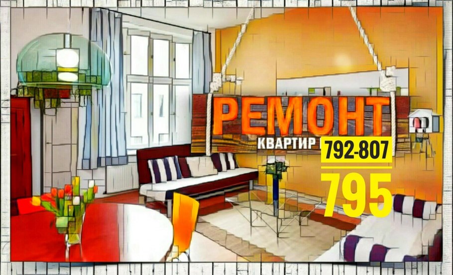 Ремонт квартир баннер