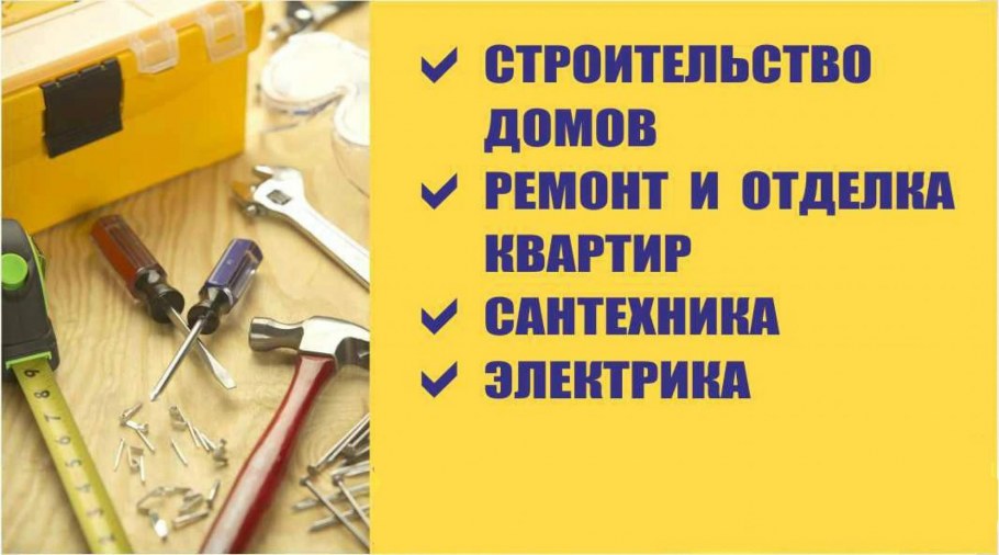 Визитка строительные работы
