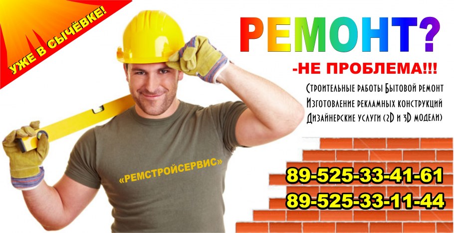 Объявление строительные работы