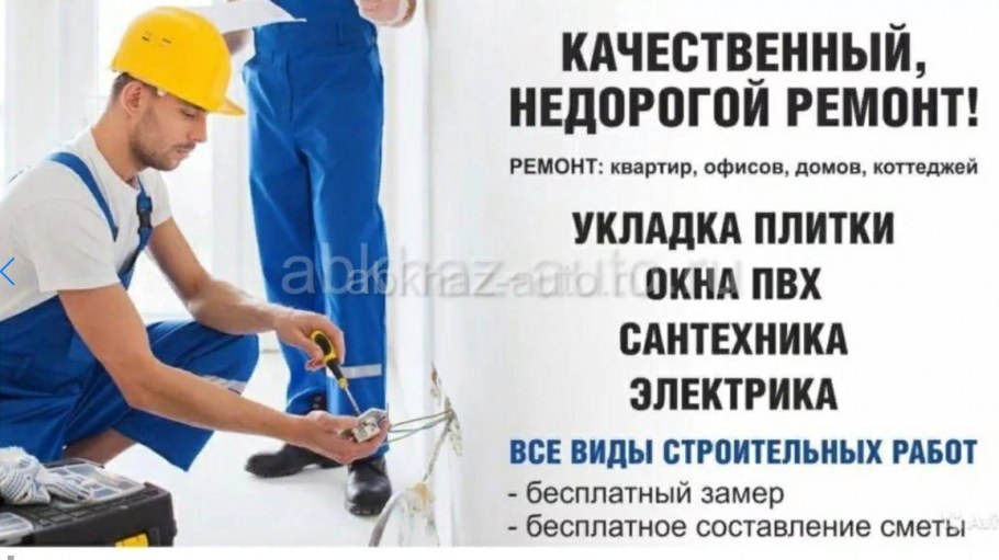 Выполняем все виды строительных работ