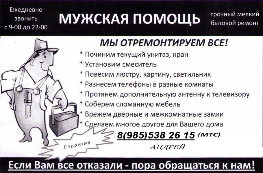 Объявления по ремонту