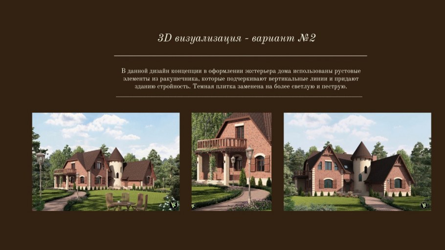 Сравнение реальность и компьютерная визуализации экстерьера дома